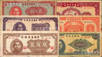 新疆省钞6种，详分：新疆商业银行1939年壹圆、1940年拾圆、1945年贰百圆、1946年伍佰圆、1947年贰仟圆；新疆省银行1948年陆佰万圆；柏文先生藏品，七至八五成新