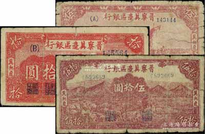 晋察冀边区银行1945年帆船图伍圆、山前牧羊图伍拾圆、1946年红色火车图拾圆共3枚不同，冀热辽地名，源于藏家出品，六成新