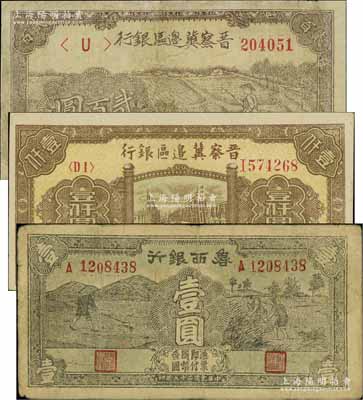 区票3种，详分：鲁西银行1940年锄地与收割图壹圆；晋察冀边区银行1945年赶骡图贰百圆、1946年清河桥壹仟圆；海外藏家出品，其中1枚有修补，七至九五成新