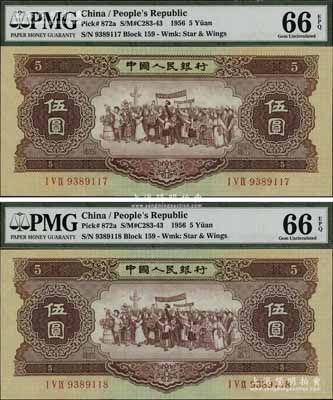 第二版人民币1956年伍圆“海鸥水印”共2枚连号，全新