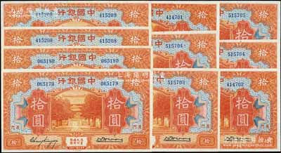 民国十九年（1930年）中国银行拾圆共10枚，部分连号，厦门地名，无字轨，张嘉璈·黄伯权签名；江南宁泰堂藏品，九至九八成新，敬请预览