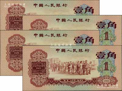 第三版人民币1960年红壹角共4枚连号，全新