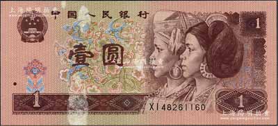 第四版人民币1996年壹圆，错版券·正面面额上下有多处严重漏印，全新