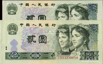 第四版人民币1980年贰圆，错版券·超长尺寸（比正常券长出2mm），九五成新（注意：本件拍品仅有错版券1张，图片上显示的另1枚正常券只是示例所用）