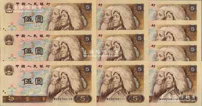 第四版人民币1980年伍圆共10枚连号，错版券·其中5枚正面回族老人像处图案套印偏移（尤其人像为“白鼻子”），对比十分明显，全新