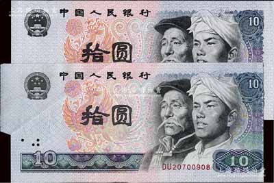 第四版人民币1980年拾圆，错版券·裁切移位，以致左边带有大边纸，九成新（另附正常票1枚，以供对照）