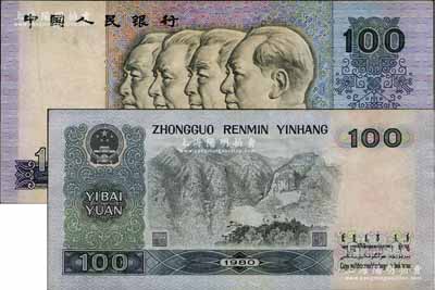第四版人民币1980年壹佰圆，错版券·背面井冈山图案上有两处漏印，八五成新