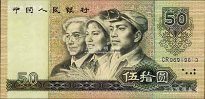 第四版人民币1980年伍拾圆，海外回流品，九五成新