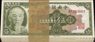 1945年中央银行金圆券美钞版林森像伍圆原封共100枚连号，江南宁泰堂藏品，一流品相，全新