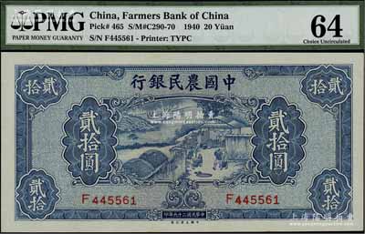 民国二十九年（1940年）中国农民银行大业版贰拾圆，江南宁泰堂藏品，九八成新