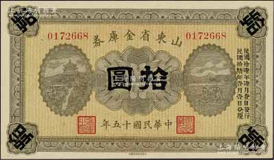 民国十五年（1926年）山东省金库券拾圆，加印“民国拾陆年陆月壹日发行，民国拾柒年壹月壹日兑现”，军阀张宗昌氏发行；江南宁泰堂藏品，全新