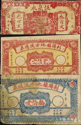 江苏铜山县民间钞票3种，详分：利国镇地方流通券1929年贰伯文、叁伯文；恒泉永民国年叁百文；江南宁泰堂藏品，源于日本名家森本勇先生之旧藏，五至七五成新，敬请预览