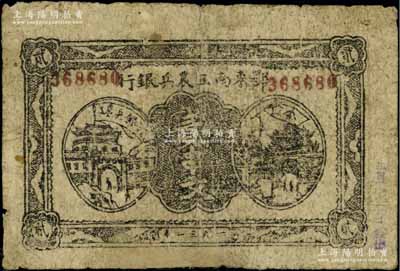 1931年鄂东南工农兵银行贰串文，背印苏维埃经济政策为“小字版”；江南宁泰堂藏品，下边有小修补，七成新