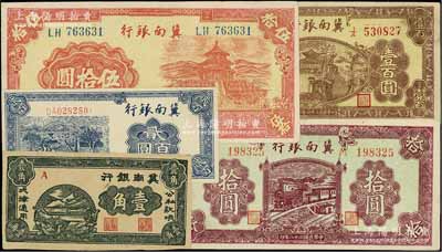 冀南银行纸币5种，详分：1939年壹角仅正面试印票、紫色拾圆，1942年蓝色贰百圆，1944年红天坛伍拾圆，1945年棕色楼阁图壹百圆；江南宁泰堂藏品，品相极佳，九成至全新