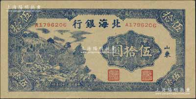 民国三十四年（1945年）北海银行蓝色山景图伍拾圆，山东地名，A字轨7位数小号码券；江南宁泰堂藏品，全新