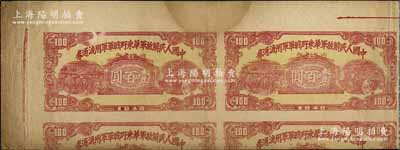 1948年中国人民解放军华东野战军军用流通券壹百圆共2枚联体，单面印刷版；江南宁泰堂藏品，八成新