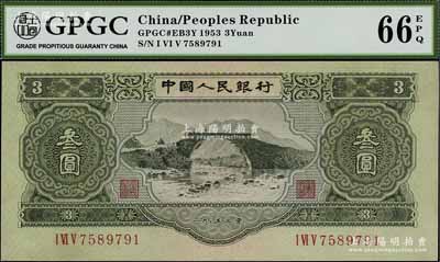第二版人民币1953年叁圆，江南宁泰堂藏品，九成新