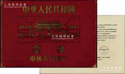 中国人民银行第二版人民币票样册1本，内中为空册，但内附有1970年“云南省财政金融局革命委员会筹备小组”公函一则，其内容关于深棕色伍元券和墨绿色贰角券改变印制情况的通知，颇具史料研究价值；江南宁泰堂藏品，保存尚佳，敬请预览