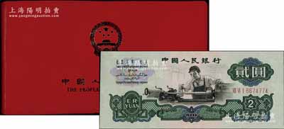 1980年中国人民银行对外发行人民币装帧册1本，红色国徽图封面，内含长号1、2、5分及三版1、2、5角、1、2、5、10元纸币共10枚，江南宁泰堂藏品，全新