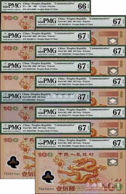 2000年中国人民银行纪念龙钞壹佰圆共10枚，其尾号分别为111、222、333、444、555、666、777、888、999、000之豹子号，江南宁泰堂藏品，全新