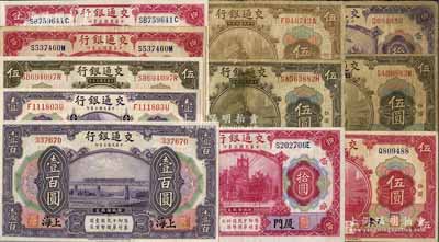 民国三年（1914年）交通银行纸币共11种不同，详分：上海地名券紫色壹圆、橄色伍圆、红色拾圆黑字地名、红色拾圆蓝字地名、壹百圆；天津地名红色伍圆、橄色伍圆、紫色拾圆；厦门地名棕色伍圆、橄色伍圆、红色拾圆；江南藏家出品，七成至全新，敬请预览