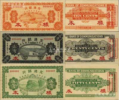 民国六年（1917年）交通银行财政部版壹角、贰角、伍角样本券共3枚大全套，此乃东北地区专用之小银元票，正票见有长春、奉天等地名，而成套样本券存世罕见，诚可遇而不可求也；江南藏家出品，源于日本名家森本勇先生之旧藏，全新