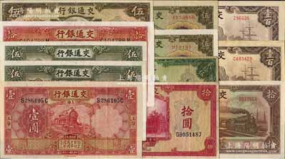 交通银行纸币共12种不同，详分：1931年上海壹圆，1935年德纳罗版伍圆、伍圆漏印官章版、拾圆；1941美钞版伍圆、拾圆、贰拾伍圆，商务版伍圆无字轨、伍圆单字轨，大东版拾圆；1942年大东版壹百圆无字轨、壹百圆单字轨；江南藏家出品，七五成至全新不等，敬请预览