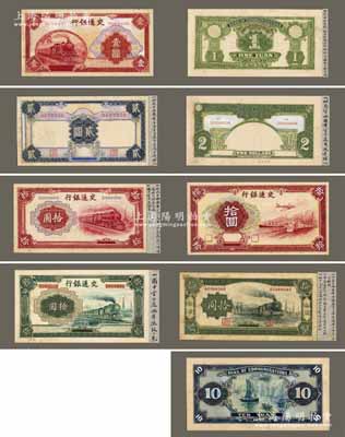 1941年交通银行设计手绘稿共9件，内含：壹圆2件、贰圆2件、拾圆5件，其中6件为正面手绘稿、3件为背面手绘稿，均由大东书局香港印刷厂设计（背面有香港大东书局印章），且手绘稿旁附有墨书说明文字；该项手绘稿可谓是海内孤品，对研究民国时期印钞技术极富参考价值和历史意义；江南藏家出品，保存完好，九五成新，敬请预览和珍视