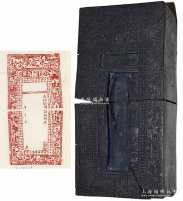 清代（湖南）平江县钱庄钞版一块，牛角质，其尺寸为长177×宽83×厚58mm，上刻诸多古人物图和北宋苏轼《前赤壁赋》古文，刻工精湛，形态生动，堪称难得佳品，保存较佳，敬请预览和重视