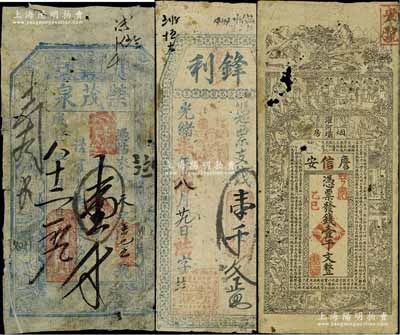 清代钱票3种，详分：咸丰八年（1858年）荣茂泉壹千文，属山西定襄县钱票；光绪柒年（1881年）锋利壹千文，属福建台伏钞票；乙巳年（1905年）詹信安壹千文，属四川黔江县钱庄票；资深藏家出品，其中1枚中有破损，六至七成新