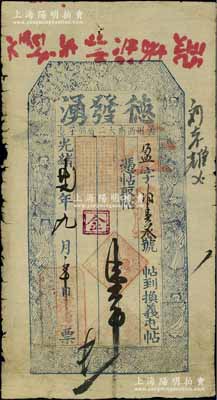 光绪廿七年（1901年）义州·德发湧取帖壹吊，上印寿星和八仙图，清代奉天义县钱庄钞票；美国奚峥云先生藏品，少见，七五成新