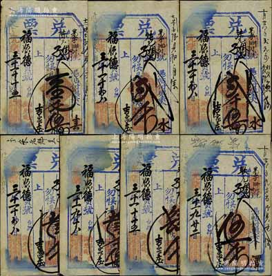 光绪三十一年（1905年）福庆园记“兑票”大钱壹千伍佰文、贰千文、贰千伍佰文、叁千文、叁千伍佰文、肆千文、伍千文共7种不同，直隶东口（即张家口）民间钞票，均可在蔚县（吉家庄）福顺德宝号照兑；海外藏家出品，七至七五成新