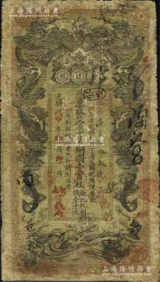 光绪戊申年（1908年）湖南官钱局当十紫铜圆壹百枚，上盖“湖南官钱局”戳记；源于日本名家森本勇先生之旧藏，有修补，七成新