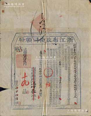 咸丰玖年（1859年）浙江布政使司颁发“当帖”（即当铺之营业执照）一张，颁给嘉兴府嘉兴县典商汪增泰氏，由“钦命署理浙江等处承宣布政使司布政使加三级纪录十二次王”（即浙江巡抚王有龄）所颁发；此种清代典当业之营业执照存世极为珍罕，北方名家藏品，源于台湾纸币收藏家黄亨俊先生之旧藏，保存尚佳，敬请预览和珍视
