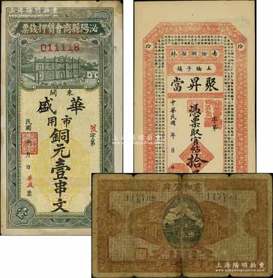 典当业钞票3种，详分：（吉林榆树县）聚昇当官帖拾吊，上印千字文；（河南）泌阳县商会质押钱票（华盛）市用铜元壹串文；（江西赣县）惠和公典1933年壹圆；北方名家藏品，其中1枚背有贴补，六至九成新