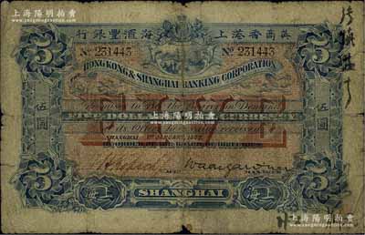 1900年英商香港上海汇丰银行伍圆，上海地名，此年份券存世稀少；美国奚峥云先生藏品，源于著名集钞家柏文先生之旧藏，原票六成新