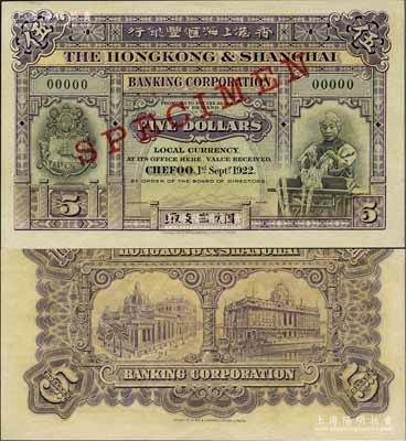 1922年香港上海汇丰银行伍圆样本券，烟台地名；美国奚峥云先生藏品，罕见，全新