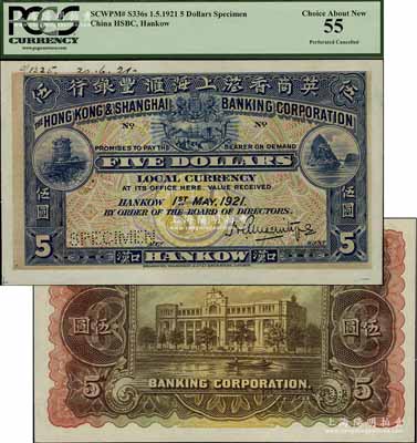 1921年英商香港上海汇丰银行伍圆样本券，汉口地名，上印黄鹤楼和小孤山风景，背印行楼图；美国奚峥云先生藏品，少见，未折九五成新