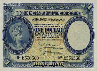 1929年香港上海汇丰银行壹圆，香港地名，资深藏家出品，源于日本名家森本勇先生之旧藏，九八成新