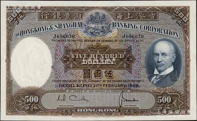1968年香港上海汇丰银行伍百圆，香港地名，资深藏家出品，九成新