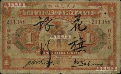 1919年美商花旗银行壹圆，上海地名；美国藏家出品，原票七成新