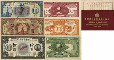 《上海中华懋业银行票样册》1册，内含：民国九年版（1920年）壹圆、伍圆、拾圆上海地名样本券3种全套，其中壹圆和伍圆券为000000号码样本（正背共4枚，票上均有签名及职章）、拾圆券为正票改样本（用2枚分别以正、背面张贴于票样册上）；此套纸币背面右边签名为著名银币收藏家耿爱德氏（E. Kann），尤为难得；美国奚峥云先生藏品，昔年乃属东方汇理银行上海分行之档案原物，珍罕，九五至