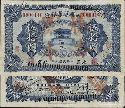 民国九年（1920年）中华汇业银行蓝色伍拾圆，正票改作样本，北京地名，乃属中国洋商客钞之珍罕品；资深藏家出品，有修补，八成新（注：此钞与100元券号码相同，来源于同一档案之中）