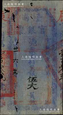 光绪廿一年（1895年）台南官银票伍大员，“官银钱票总局”发行，辰字号，属甲午战争后黑旗军刘永福部为抗击日军割据台湾、筹措军饷而发行；江南宁泰堂藏品，有小破损及褪色，近七成新