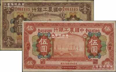 民国十六年（1927年）中国农工银行财政部版棕色壹圆、桔红色伍圆共2枚不同，北京地名，七至八五成新