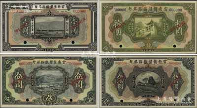 民国拾壹年（1922年）云南箇碧铁路银行美钞版壹圆、伍圆、拾圆、伍拾圆票样共4枚不同大全套，海外藏家出品，少见，九成至全新