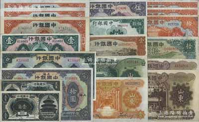 中国银行纸币共19枚，详分：1918年哈尔滨改上海壹角、贰角；1930年厦门壹圆、伍圆、拾圆3枚；1924年上海拾圆；1926年上海拾圆；1931年天津伍圆3枚；1934年山东壹圆、伍圆、1935年山东拾圆2枚；1934年天津拾圆、1935年马耕地壹圆；1942年伍拾圆；江南雁门堂藏品，八至九五成新，敬请预览