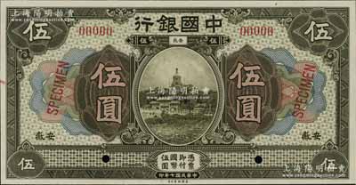 民国七年（1918年）中国银行美钞版橄绿色伍圆样本券，安徽地名，全新