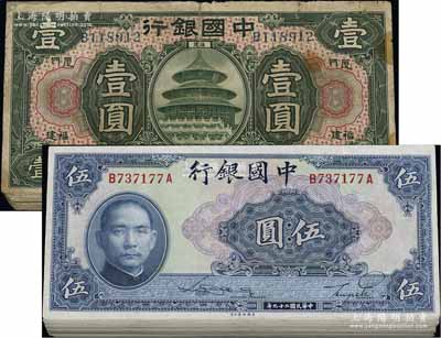 中国银行纸币125枚，详分：1918年绿色壹圆福建地名29枚，1940年美钞版伍圆96枚，六至八五成新，敬请预览