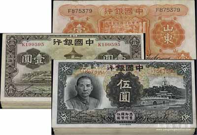 中国银行纸币共95枚，详分：1934年山东地名券壹圆20枚，1935年上海地名天坛图壹圆25枚，1935年德纳罗版伍圆50枚（内含无地名和上海地名券），江南雁门堂藏品，整体约八成新，敬请预览